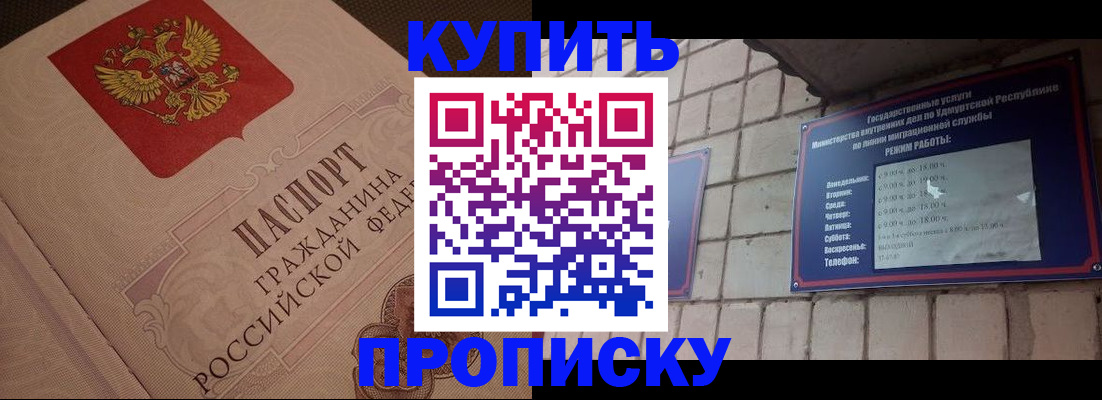 временная регистрация в Абакане