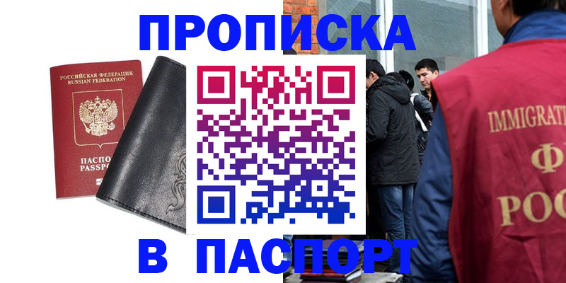прописка для кредита в Абакане
