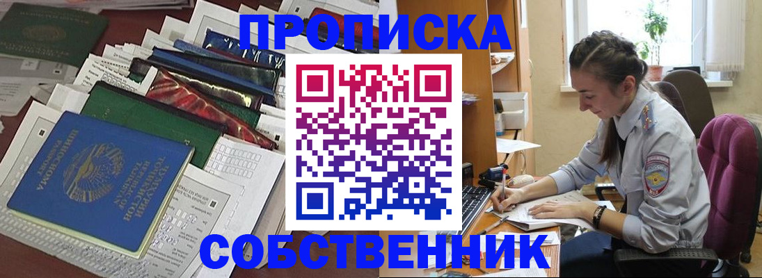 временная регистрация купить в Абакане